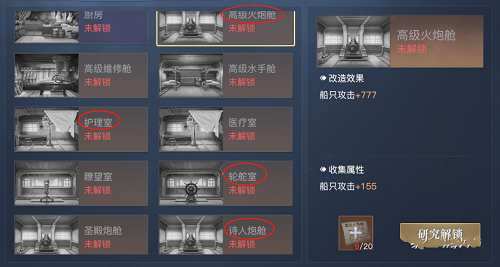《黎明之海》船舱改造攻略 船舱怎么改造？