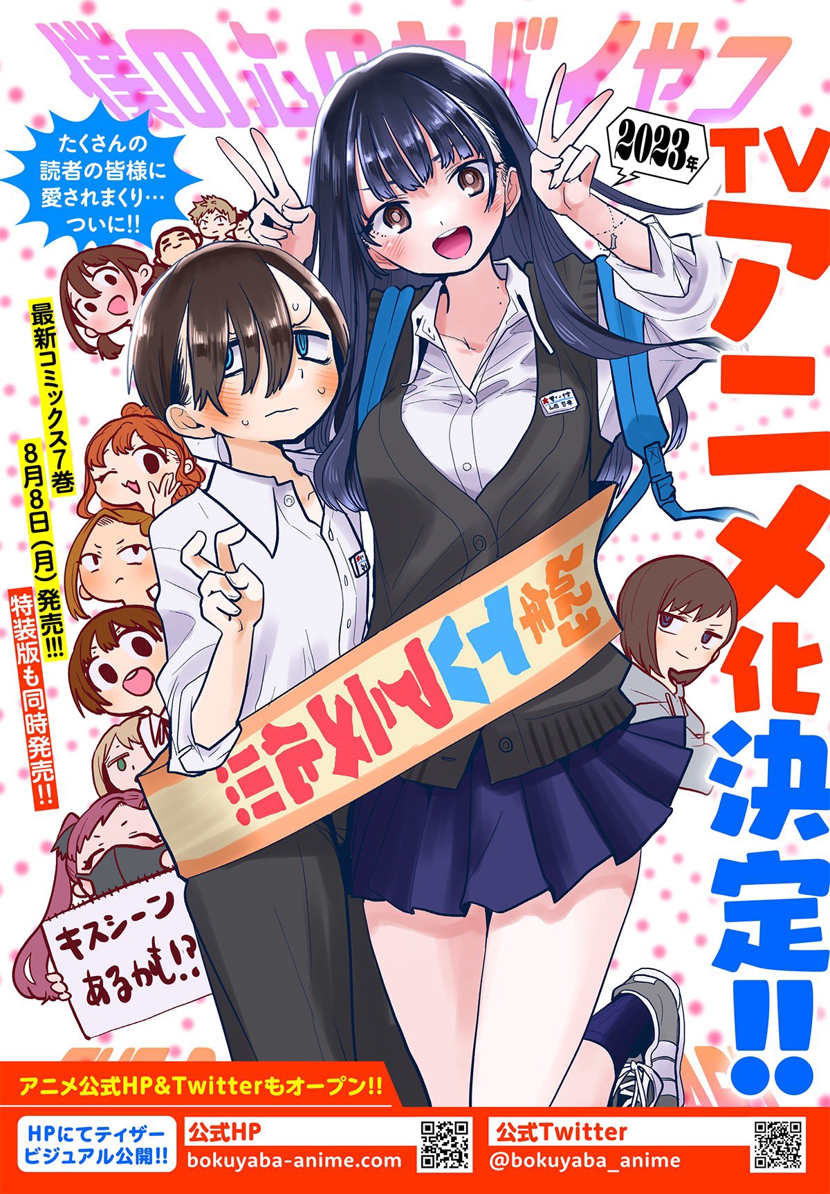 漫画《我心中危险的东西》宣布TV动画化 2023年播出