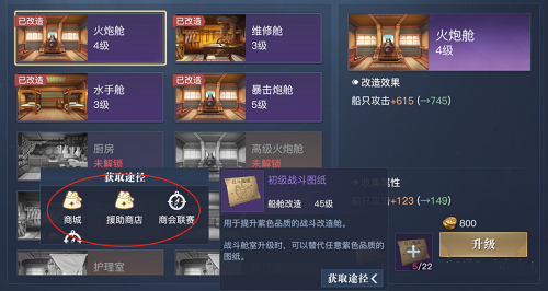 《黎明之海》船舱改造攻略 船舱怎么改造？