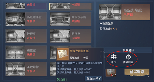 《黎明之海》船舱改造攻略 船舱怎么改造？
