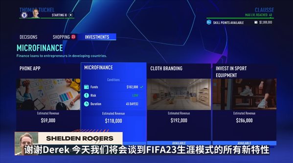 《FIFA 23》生涯模式深入解析 扮演真正的俱乐部经理