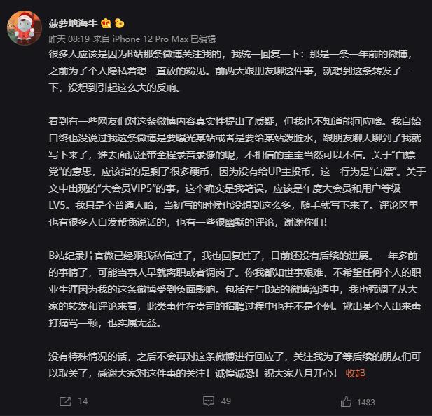 B站回应HR称用户是Loser：涉事人员去年底已辞退