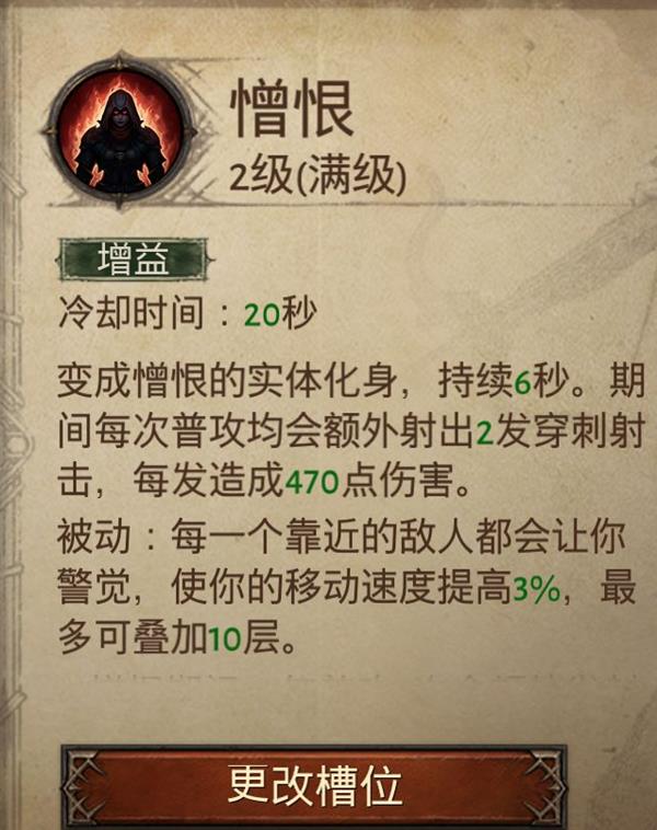 暗黑破坏神不朽猎魔人憎恨普攻流攻略