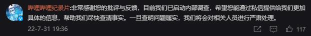 B站回应HR称用户是Loser：涉事人员去年底已辞退