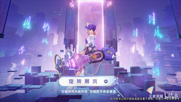 一睹国风说唱女！《王者荣耀》孙尚香新传说皮肤