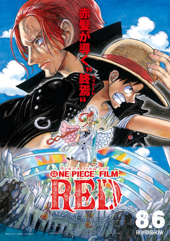 动画电影《海贼王：FILM RED》新插曲宣传片 8月6日上映