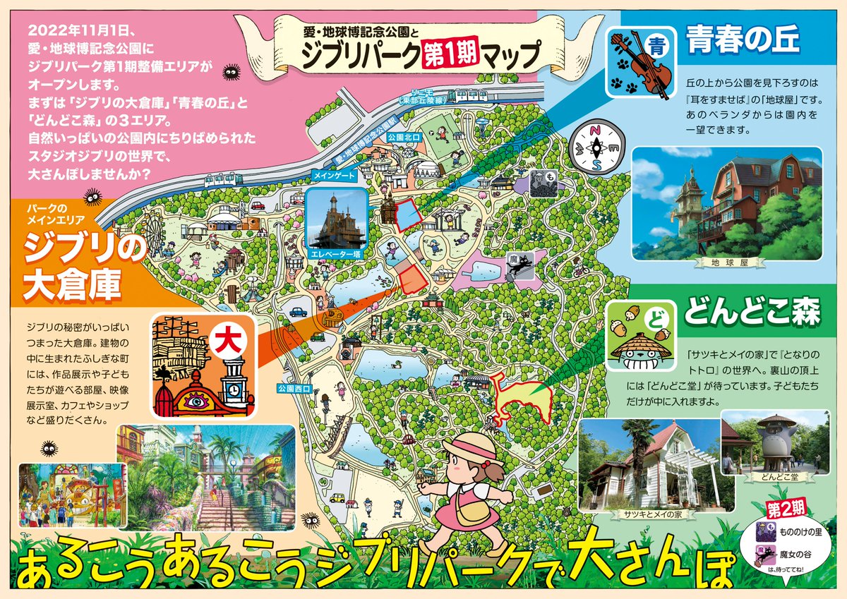 吉卜力公园宣传片公布 11月1日正式开园