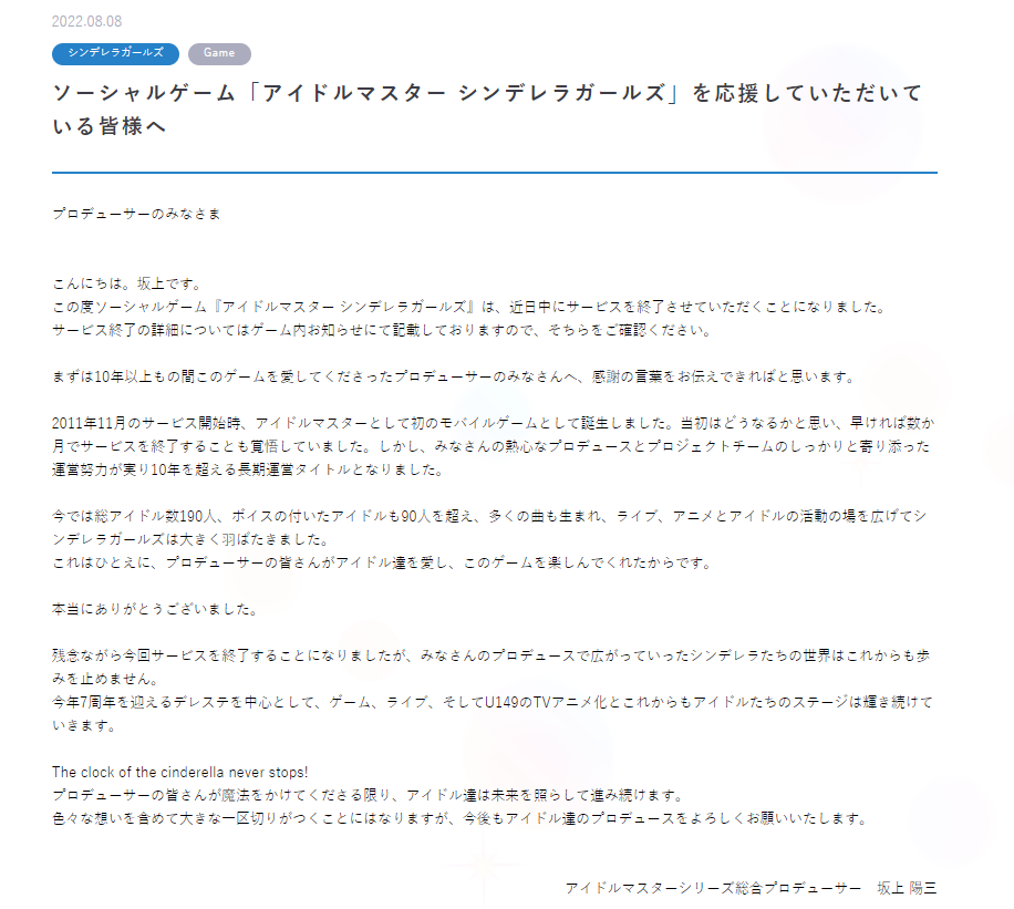 《偶像大师 灰姑娘女孩》官方宣布 将于2023年3月30日停服