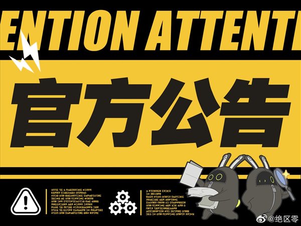 米哈游《绝区零》首轮测试今晚结束 届时关闭服务器！