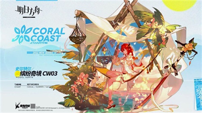 《明日方舟》2022夏日嘉年华泳装皮肤介绍 《明日方舟》2022夏日嘉年华泳装皮肤介绍