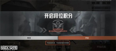 《暗区突围》段位积分开启方法介绍 《暗区突围》段位积分开启方法介绍