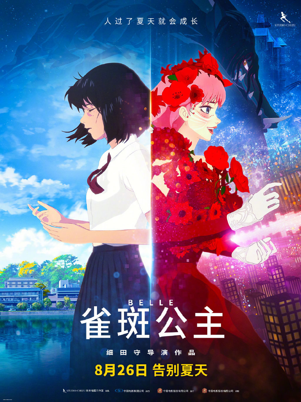 细田守作品《雀斑公主》 中国内地定档8月26日