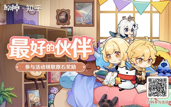 原神最好的伙伴活动网址链接入口