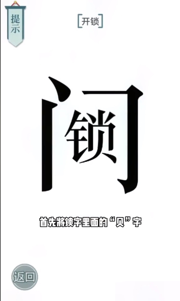 文字的力量回家图文通关攻略