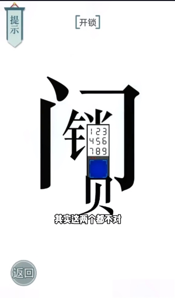 文字的力量回家图文通关攻略
