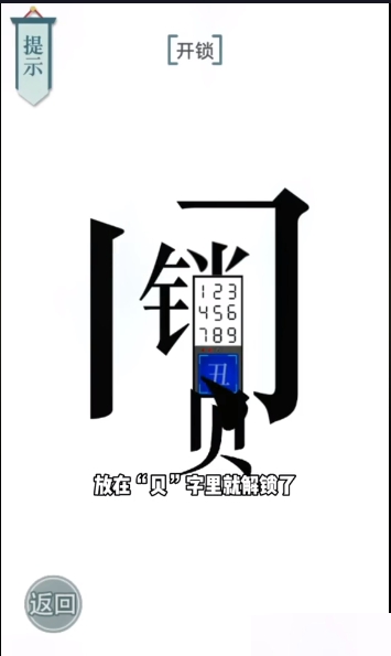 文字的力量回家图文通关攻略