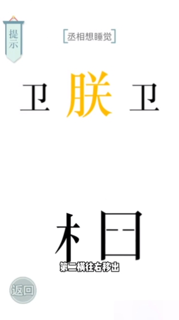文字的力量助眠图文通关攻略