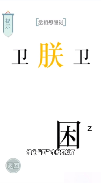文字的力量助眠图文通关攻略