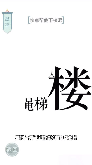 文字的力量下楼图文通关攻略