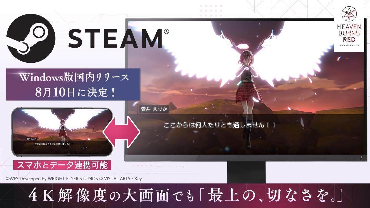 戏剧性RPG《Heaven Burns Red》泳装活动登场，Steam同步发售！