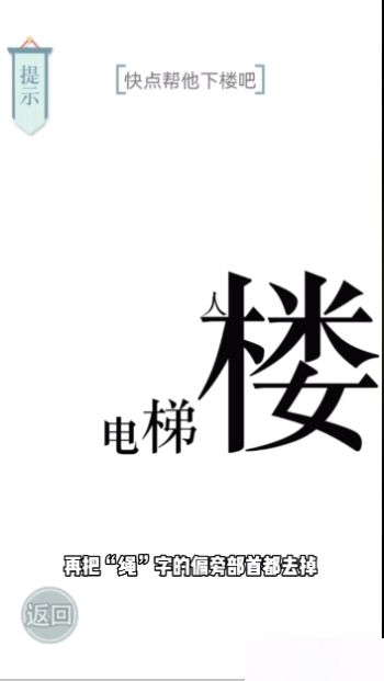 文字的力量下楼图文通关攻略