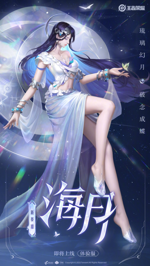 《王者荣耀》新英雄“海月”宣传图 云中蝶的主人