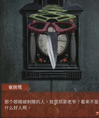 《纸嫁衣4红丝缠》第四章通关攻略