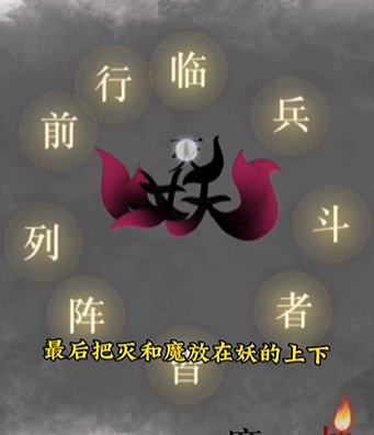 文字的力量诛妖图文通关攻略