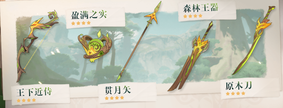 《原神》3.0新武器汇总