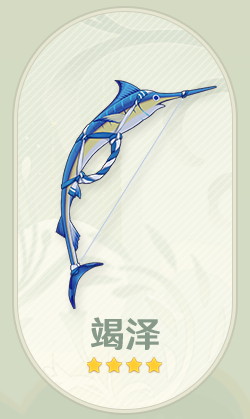 《原神》3.0新武器汇总