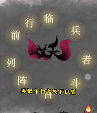 文字的力量诛妖图文通关攻略