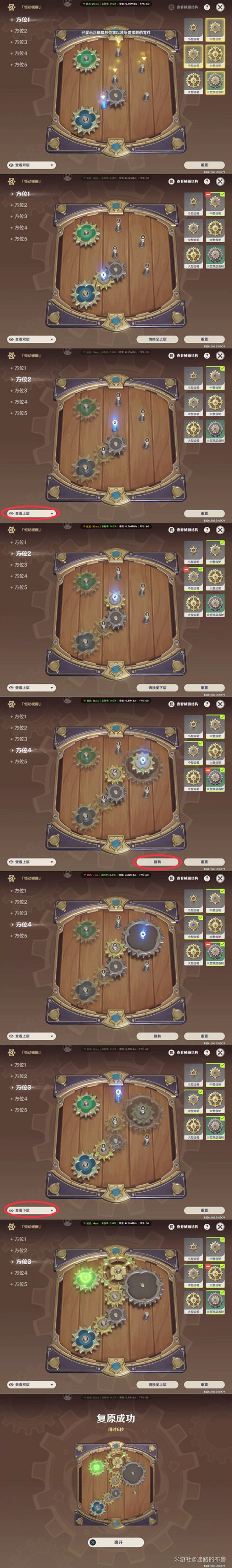 原神恒动械画第四天攻略