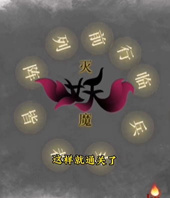 文字的力量诛妖图文通关攻略