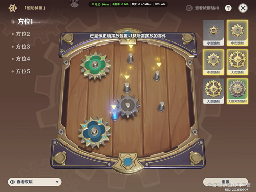 原神恒动械画第四天攻略