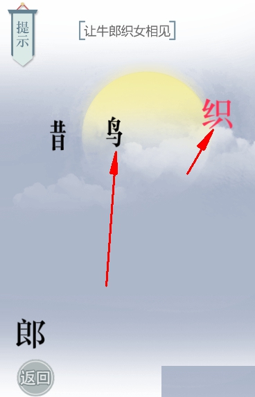 文字的力量七夕图文通关攻略