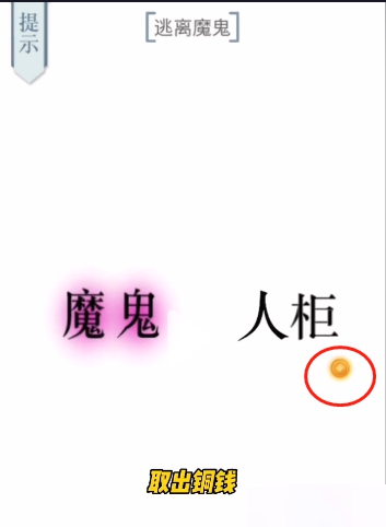 文字的力量逃生图文通关攻略