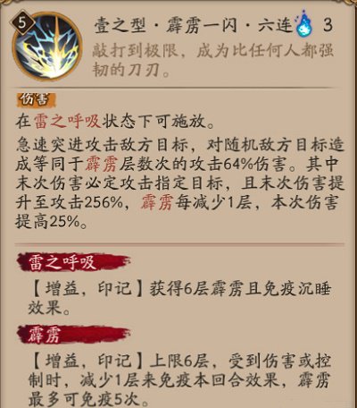 阴阳师我妻善逸技能一览