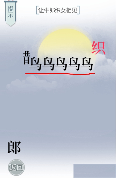 文字的力量七夕图文通关攻略