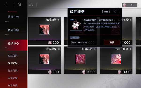 无期迷途采购办兑换推荐攻略
