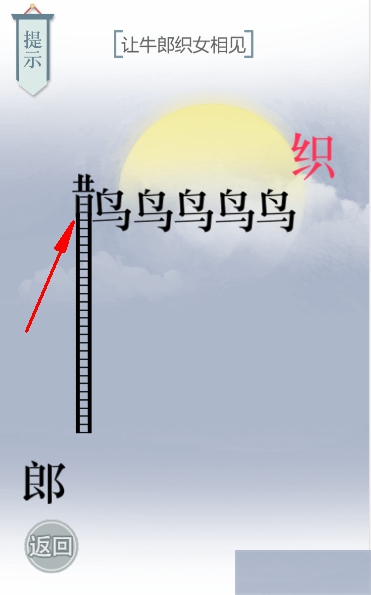 文字的力量七夕图文通关攻略