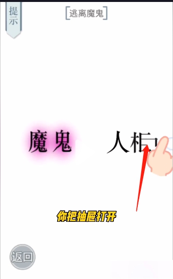 文字的力量逃生图文通关攻略