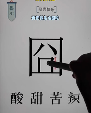 文字的力量快乐图文通关攻略