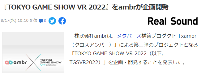 《东京电玩展VR 2022》开发概要 科学便捷观展