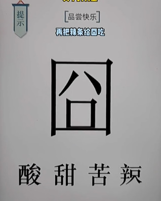 文字的力量快乐图文通关攻略