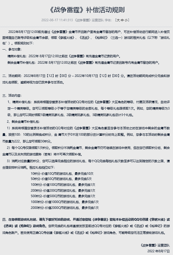 《战争雷霆》国服10月17日停运 补偿活动现已开始