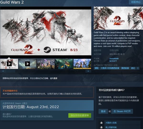3D魔幻热血网游《激战2》上架Steam！8.23再聚泰瑞亚