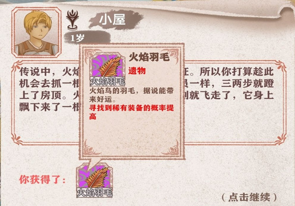 异世轮回录随机事件有哪些？随机事件选择攻略一览