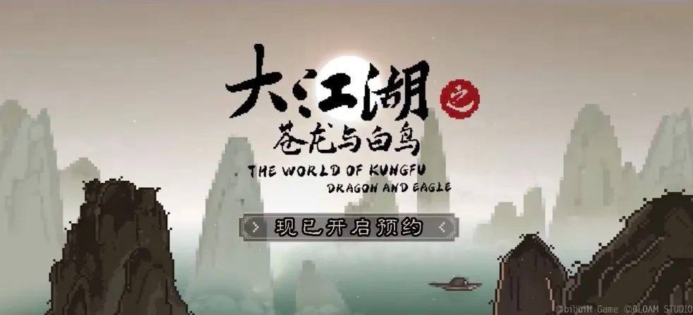 《大江湖之苍龙与白鸟》江湖特性效果合集