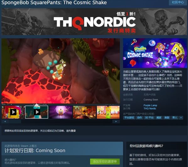 《海绵宝宝：震撼宇宙》上架Steam 推荐内存16GB
