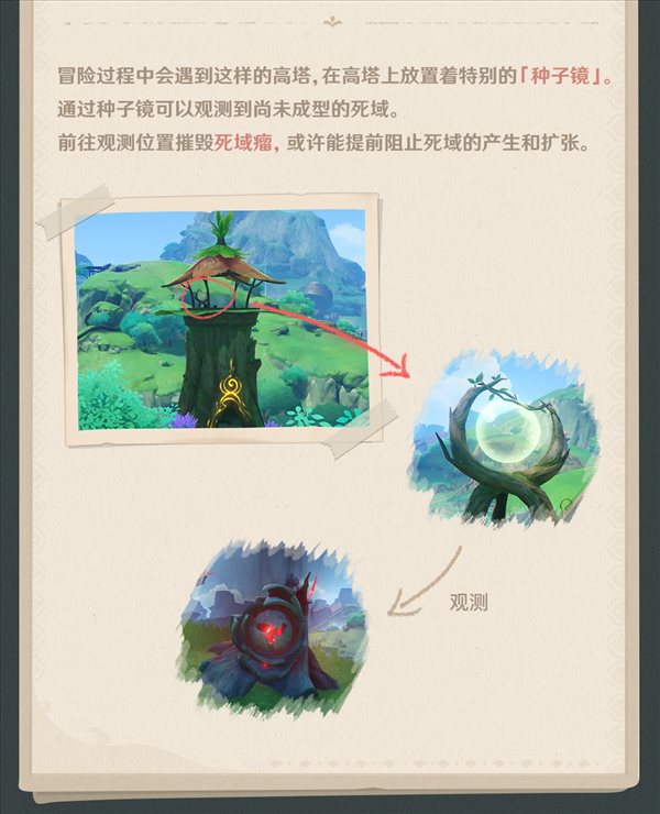 《原神》须弥冒险笔记“森林谜题” 全新机关和玩法